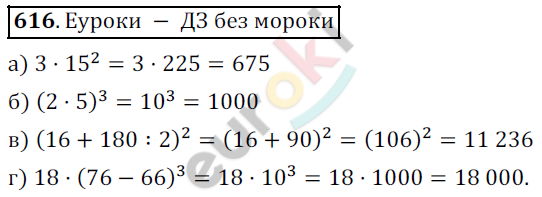 Математика 5 класс. ФГОС Дорофеев, Шарыгин Задание 616