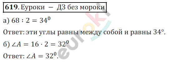 Математика 5 класс. ФГОС Дорофеев, Шарыгин Задание 619