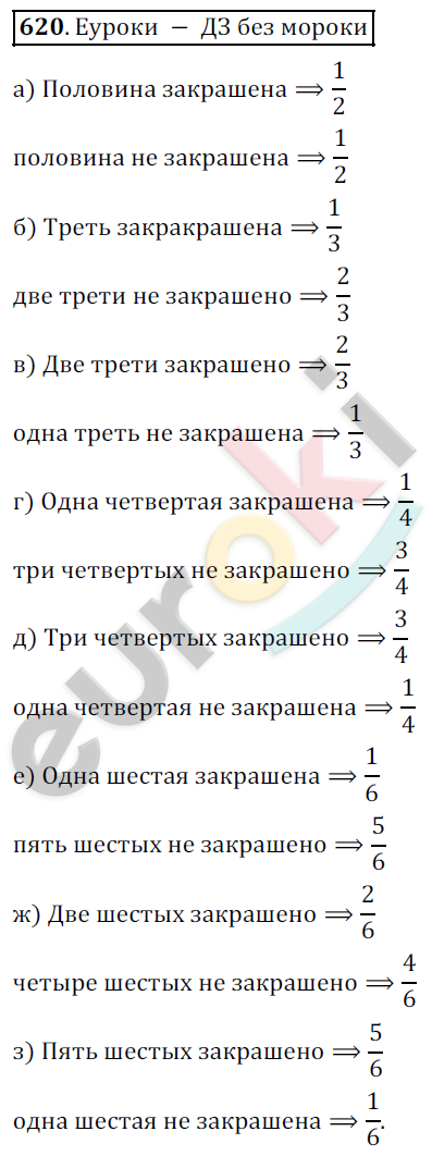 Математика 5 класс. ФГОС Дорофеев, Шарыгин Задание 620