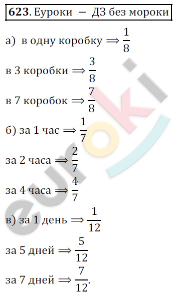 Математика 5 класс. ФГОС Дорофеев, Шарыгин Задание 623