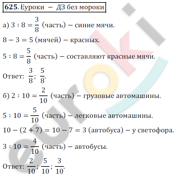Математика 5 класс. ФГОС Дорофеев, Шарыгин Задание 625
