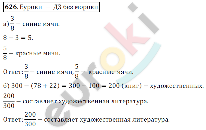 Математика 5 класс. ФГОС Дорофеев, Шарыгин Задание 626