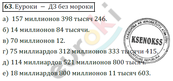 Математика 5 класс. ФГОС Дорофеев, Шарыгин Задание 63
