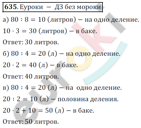 Математика 5 класс. ФГОС Дорофеев, Шарыгин Задание 635