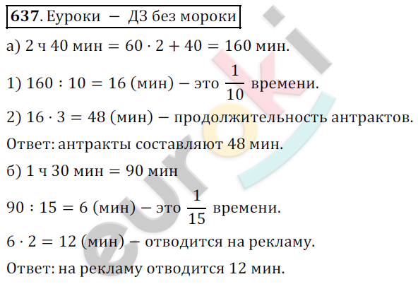 Математика 5 класс. ФГОС Дорофеев, Шарыгин Задание 637
