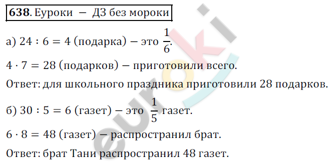 Математика 5 класс. ФГОС Дорофеев, Шарыгин Задание 638