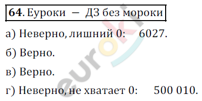 Математика 5 класс. ФГОС Дорофеев, Шарыгин Задание 64