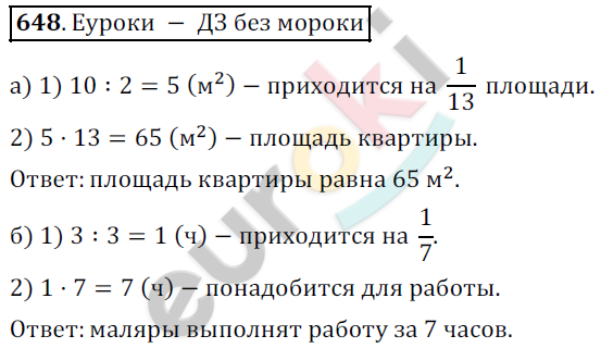 Математика 5 класс. ФГОС Дорофеев, Шарыгин Задание 648