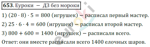 Математика 5 класс. ФГОС Дорофеев, Шарыгин Задание 653