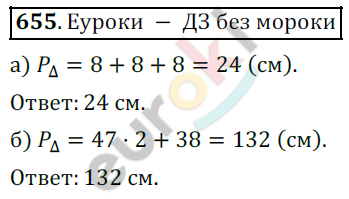 Математика 5 класс. ФГОС Дорофеев, Шарыгин Задание 655