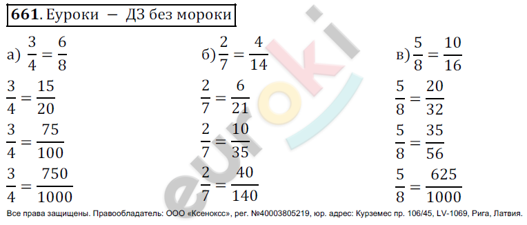 Математика 5 класс. ФГОС Дорофеев, Шарыгин Задание 661