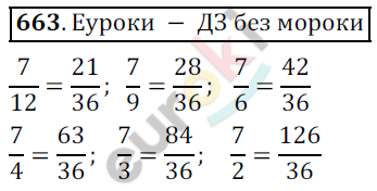 Математика 5 класс. ФГОС Дорофеев, Шарыгин Задание 663