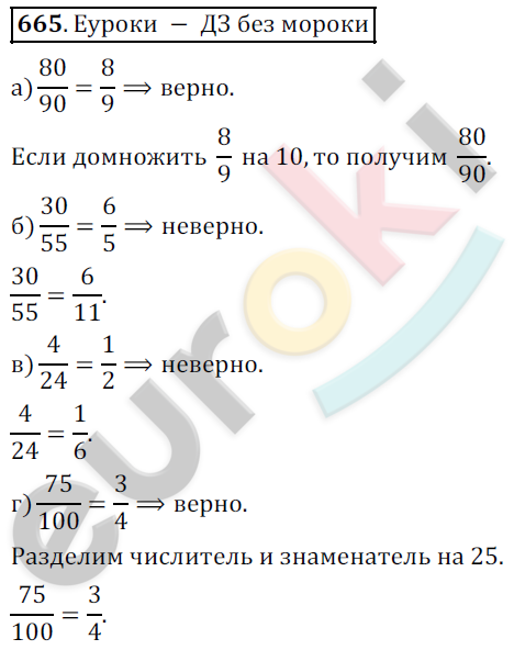 Математика 5 класс. ФГОС Дорофеев, Шарыгин Задание 665
