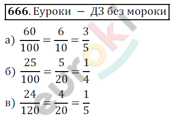 Математика 5 класс. ФГОС Дорофеев, Шарыгин Задание 666