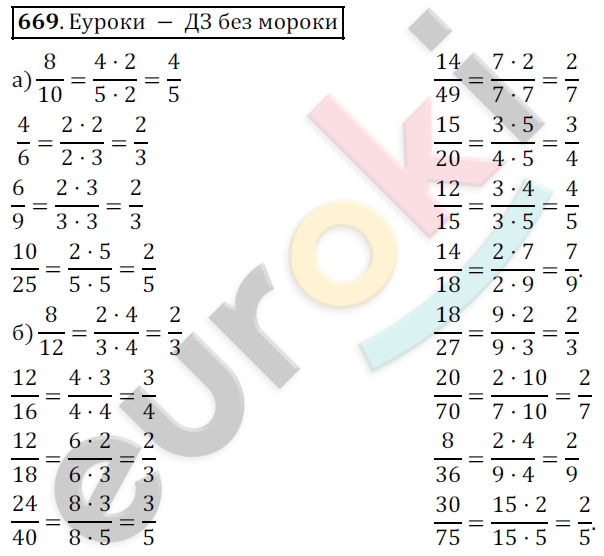 Математика 5 класс. ФГОС Дорофеев, Шарыгин Задание 669