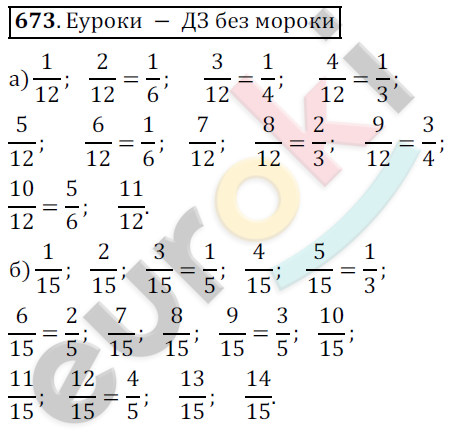 Математика 5 класс. ФГОС Дорофеев, Шарыгин Задание 673