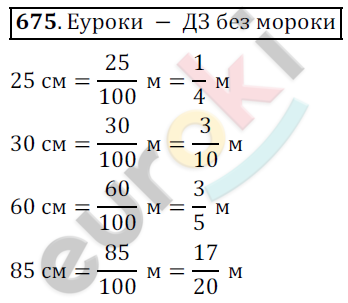 Математика 5 класс. ФГОС Дорофеев, Шарыгин Задание 675