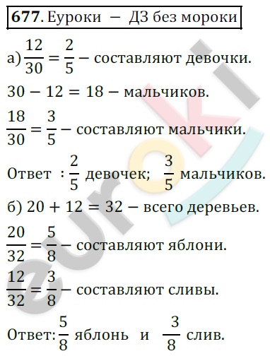 Математика 5 класс. ФГОС Дорофеев, Шарыгин Задание 677