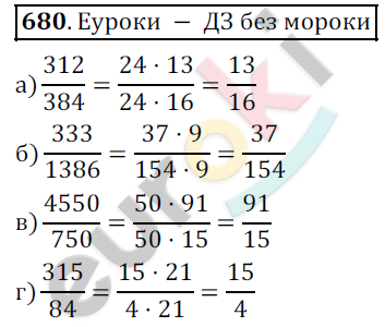 Математика 5 класс. ФГОС Дорофеев, Шарыгин Задание 680