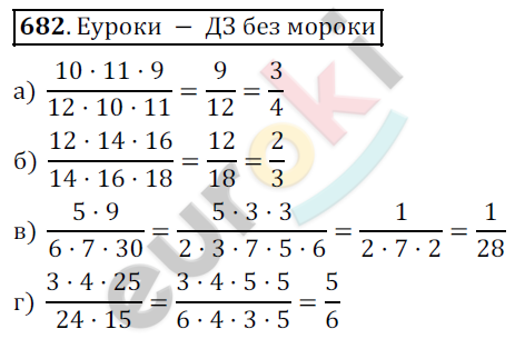 Математика 5 класс. ФГОС Дорофеев, Шарыгин Задание 682