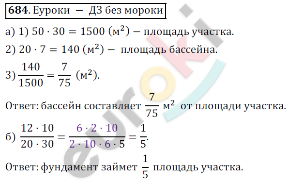 Математика 5 класс. ФГОС Дорофеев, Шарыгин Задание 684
