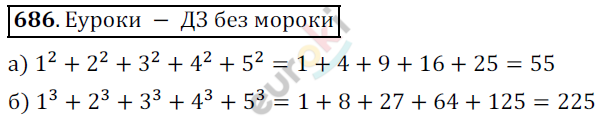 Математика 5 класс. ФГОС Дорофеев, Шарыгин Задание 686