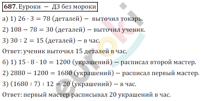 Математика 5 класс. ФГОС Дорофеев, Шарыгин Задание 687