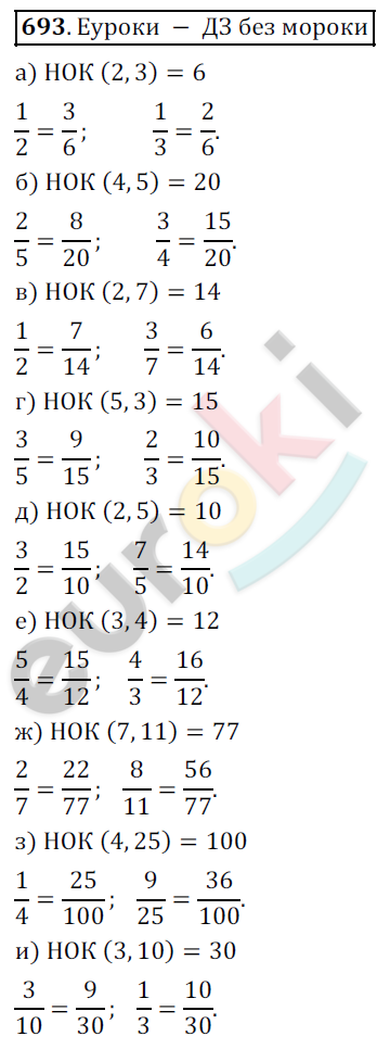 Математика 5 класс. ФГОС Дорофеев, Шарыгин Задание 693