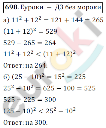 Математика 5 класс. ФГОС Дорофеев, Шарыгин Задание 698