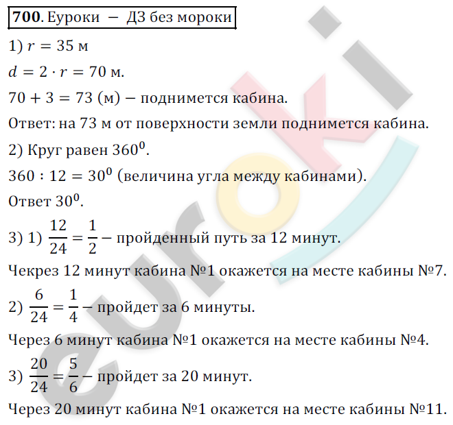 Математика 5 класс. ФГОС Дорофеев, Шарыгин Задание 700
