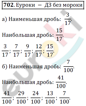 Математика 5 класс. ФГОС Дорофеев, Шарыгин Задание 702