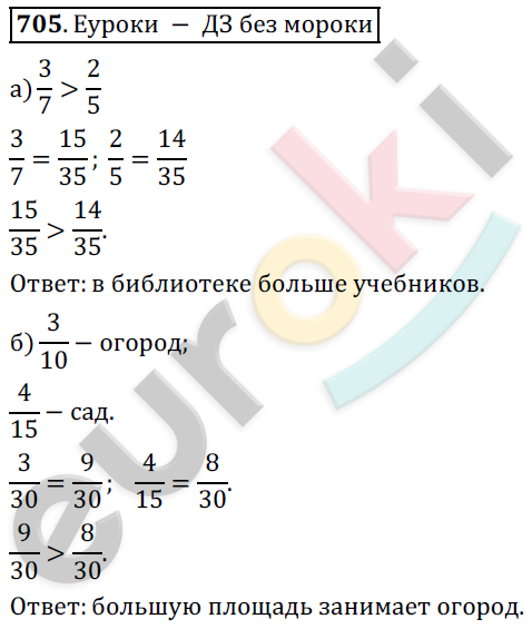 Математика 5 класс. ФГОС Дорофеев, Шарыгин Задание 705