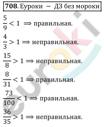 Математика 5 класс. ФГОС Дорофеев, Шарыгин Задание 708