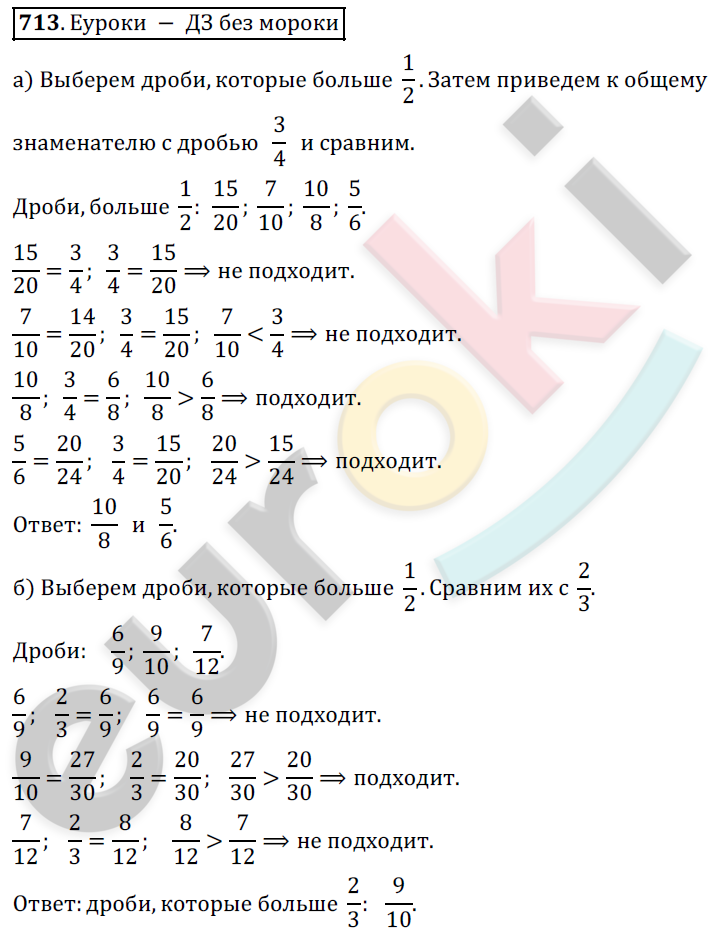 Математика 5 класс. ФГОС Дорофеев, Шарыгин Задание 713