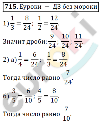 Математика 5 класс. ФГОС Дорофеев, Шарыгин Задание 715