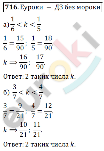 Математика 5 класс. ФГОС Дорофеев, Шарыгин Задание 716