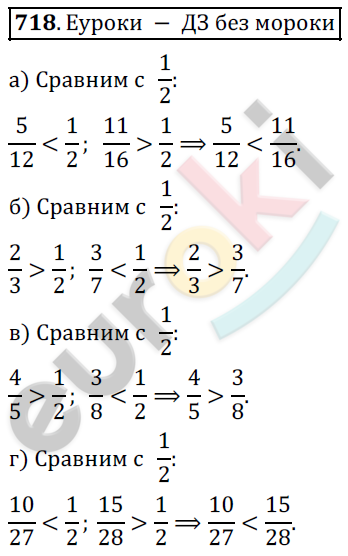 Математика 5 класс. ФГОС Дорофеев, Шарыгин Задание 718