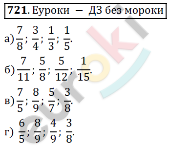 Математика 5 класс. ФГОС Дорофеев, Шарыгин Задание 721