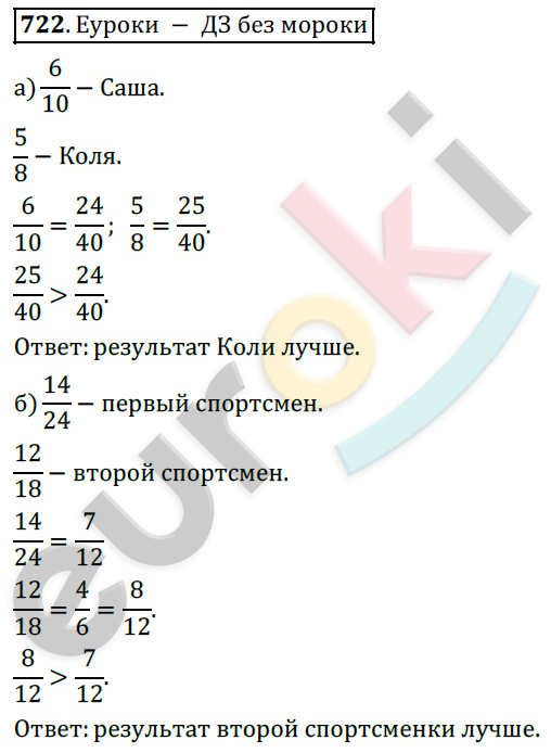 Математика 5 класс. ФГОС Дорофеев, Шарыгин Задание 722