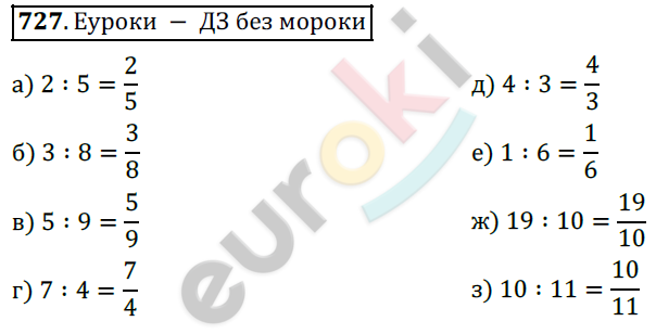 Математика 5 класс. ФГОС Дорофеев, Шарыгин Задание 727
