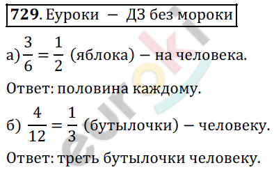 Математика 5 класс. ФГОС Дорофеев, Шарыгин Задание 729
