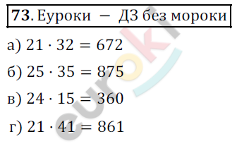 Математика 5 класс. ФГОС Дорофеев, Шарыгин Задание 73