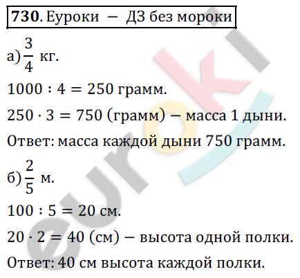Математика 5 класс. ФГОС Дорофеев, Шарыгин Задание 730