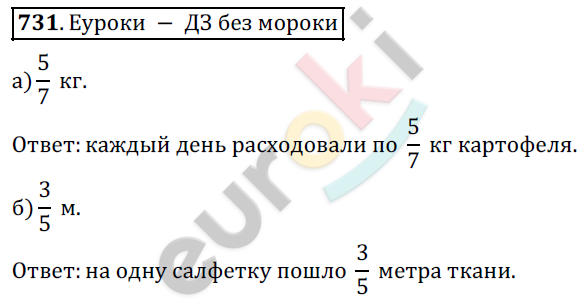 Математика 5 класс. ФГОС Дорофеев, Шарыгин Задание 731