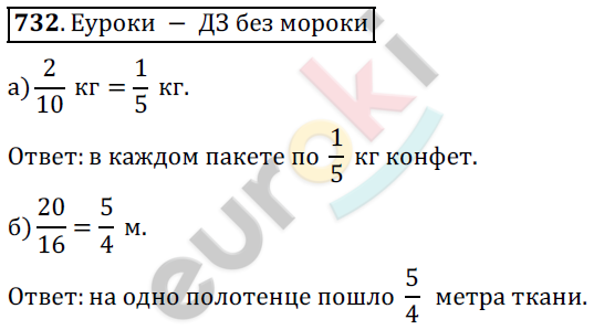 Математика 5 класс. ФГОС Дорофеев, Шарыгин Задание 732