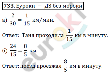 Математика 5 класс. ФГОС Дорофеев, Шарыгин Задание 733