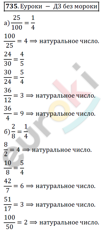 Математика 5 класс. ФГОС Дорофеев, Шарыгин Задание 735