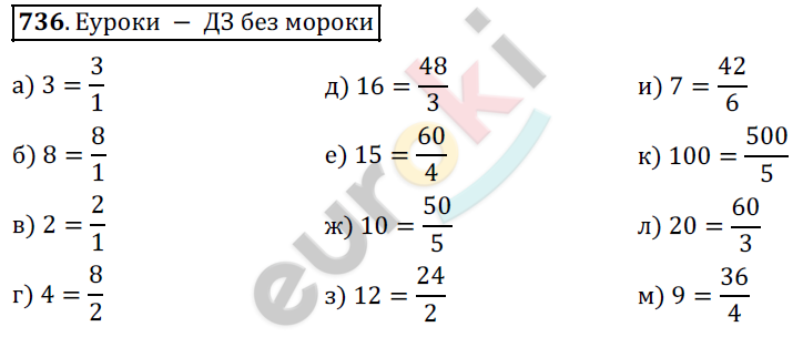 Математика 5 класс. ФГОС Дорофеев, Шарыгин Задание 736