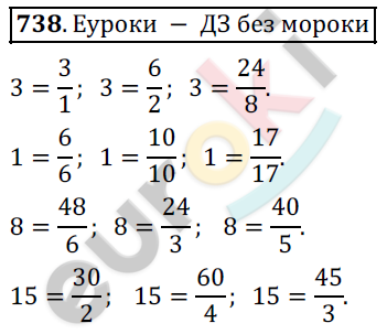 Математика 5 класс. ФГОС Дорофеев, Шарыгин Задание 738