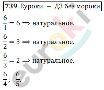 Математика 5 класс. ФГОС Дорофеев, Шарыгин Задание 739